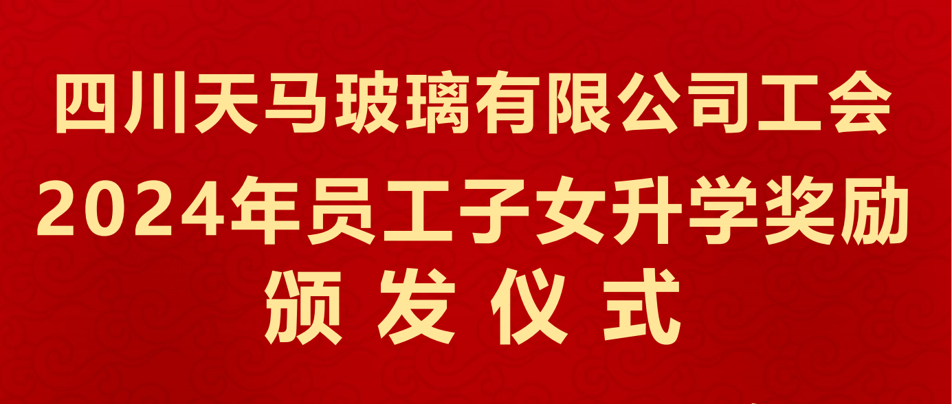 有愛更有希望 有愛更有力量——四川天馬組織員工子女開展金秋助學活動(圖1) 有愛更有希望 有愛更有力量——四川天馬組織員工子女開展金秋助學活動(圖1)